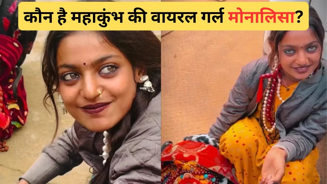 मोनालिसा / Monalisa