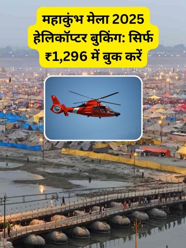 Mahakumbh Mela Helicopter Booking only in 1296