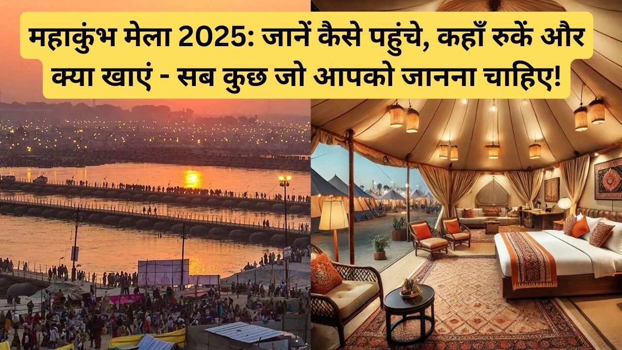 महाकुंभ मेला प्रयागराज 2025