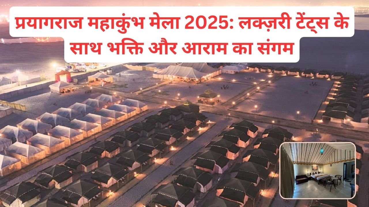महाकुंभ मेला 2025
