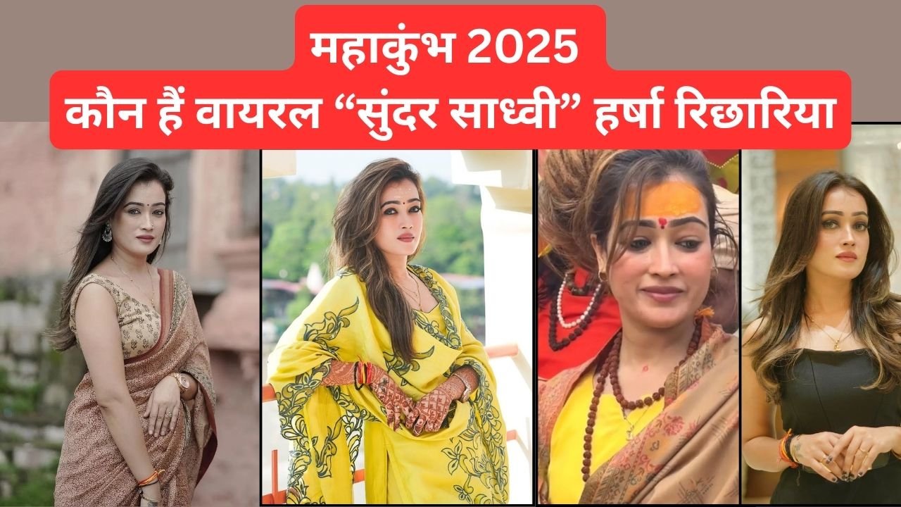 हर्षा रिछारिया
